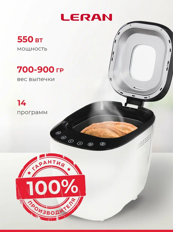 Хлебопечка LERAN BM 2058 ST, 550Вт, 14 программ, форма выпечки буханка