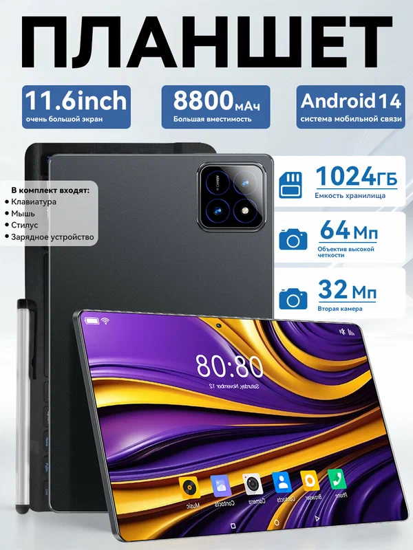 Планшет Pad7 Pro, с клавиатурой и стилусом, 11,6", 16GB s+1024GB 5G
