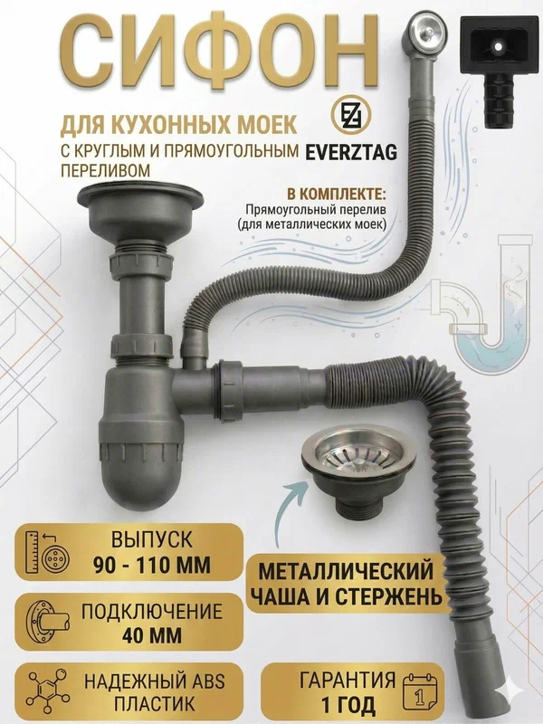 Сифон для кухонной мойки Everztag премиум, цвет Графит (серый), с универсальным переливом 3 1/2