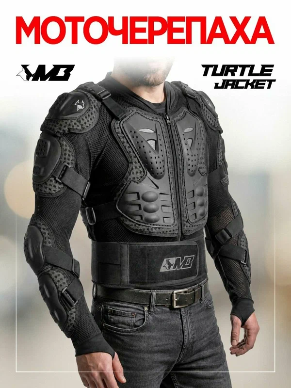 Черепаха защитная Madbull Turtle Jacket Черная 2XL
