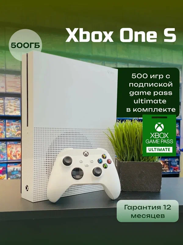 Игровая приставка Xbox One S 500 ГБ + 500 игр