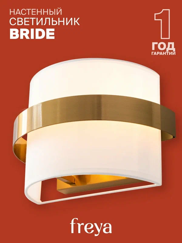 Настенный светильник Бра Freya FR5367WL-02BS Цоколь E14, 40W, IP 20