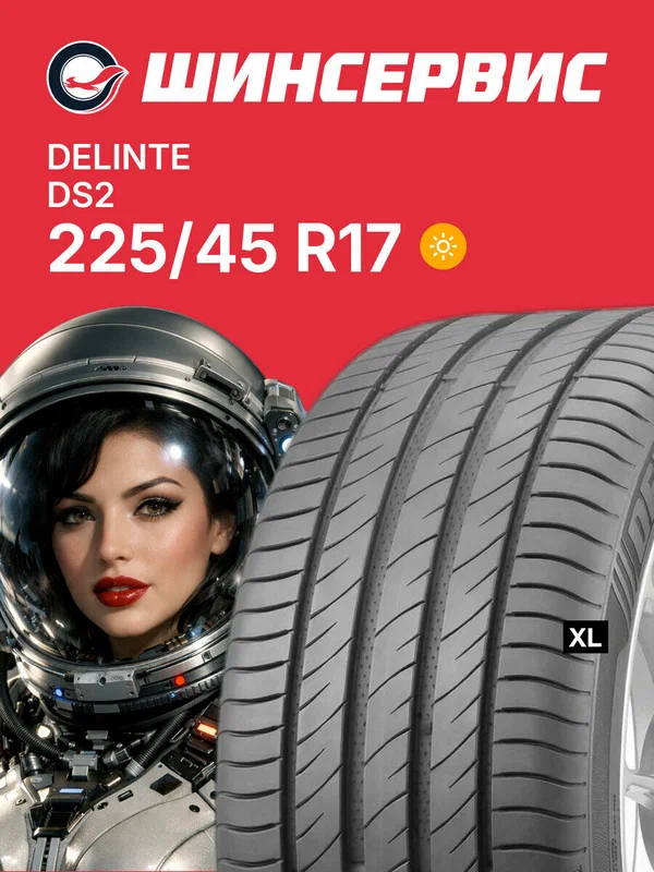 Летняя шина Delinte DS2 225/45 R17 94W, летняя автомобильная резина