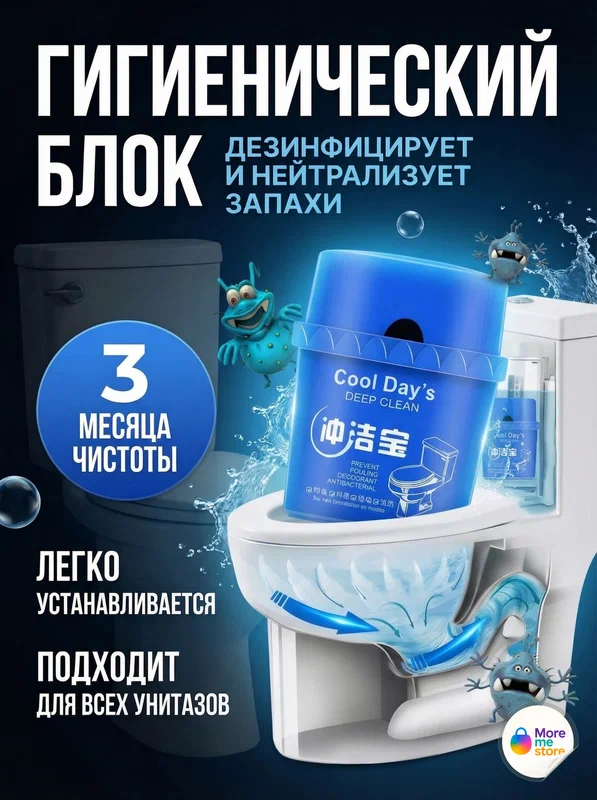 Чистящее средство для унитаза, блок для бачка, с запахом морская свежесть, от налета