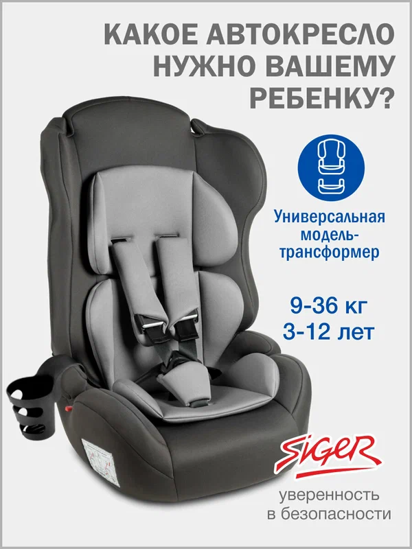 Автокресло Siger "Некст Lux", 5-точечные ремни, съемная обивка, для детей от года до 12 лет