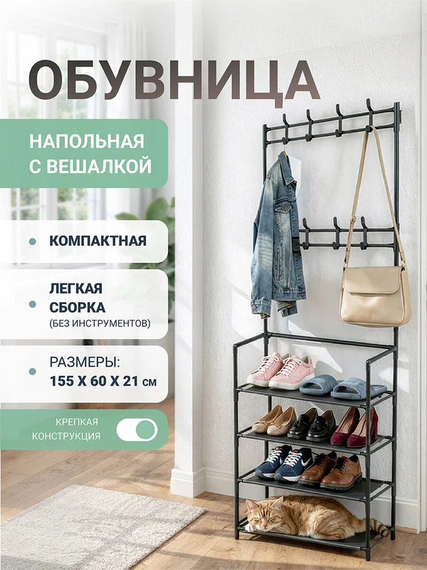 Вешалка напольная для одежды, система хранения, с полками