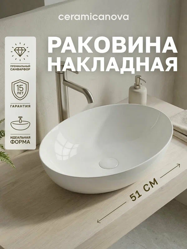 Раковина-чаша накладная Ceramicanova Элемент (Element) CN6017, 52×39,5 см, белая, фарфор