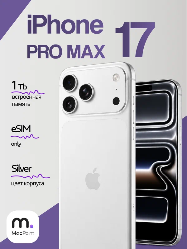 Смартфон Apple iPhone 17 Pro Max 1TB, Dual: eSIM + eSim, Серебристый/Silver, без rustore