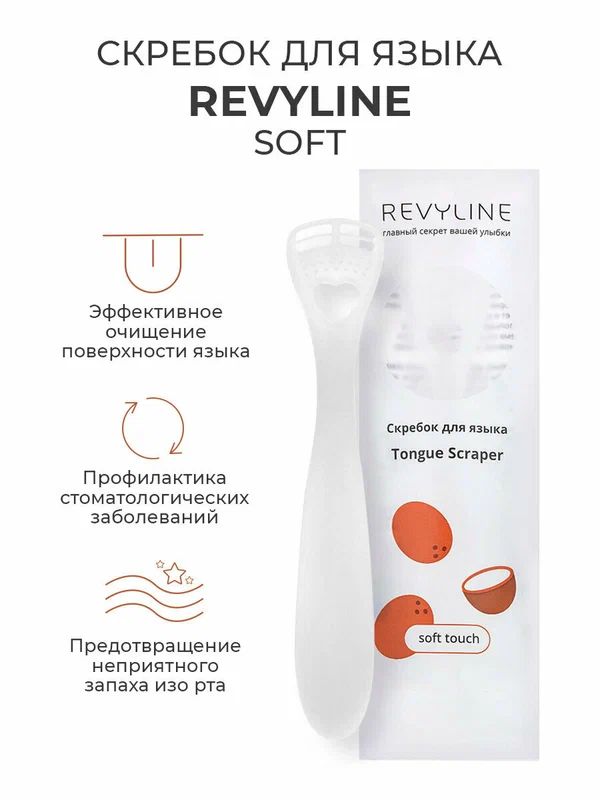 Скребок для чистки языка Revyline Soft белый, от налета на языке, взрослый, детский, мягкий