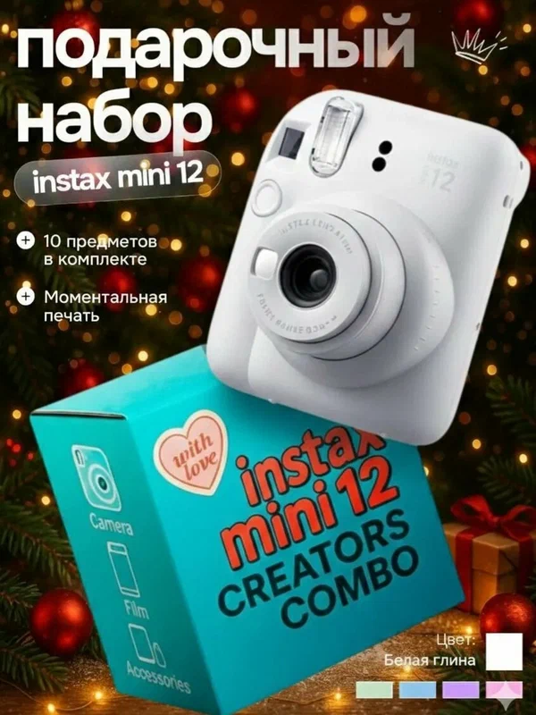 Подарочный набор "Creators Combo" с фотоаппаратом моментальной печати Instax Mini 12 Белый