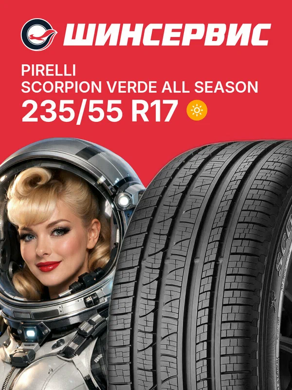 Летняя шина Pirelli Scorpion Verde All Season 235/55 R17 99V, летняя автомобильная резина