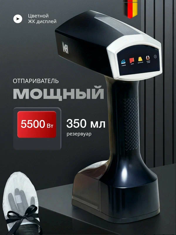 Отпариватель ручной вертикальный для одежды ручной Kart House
