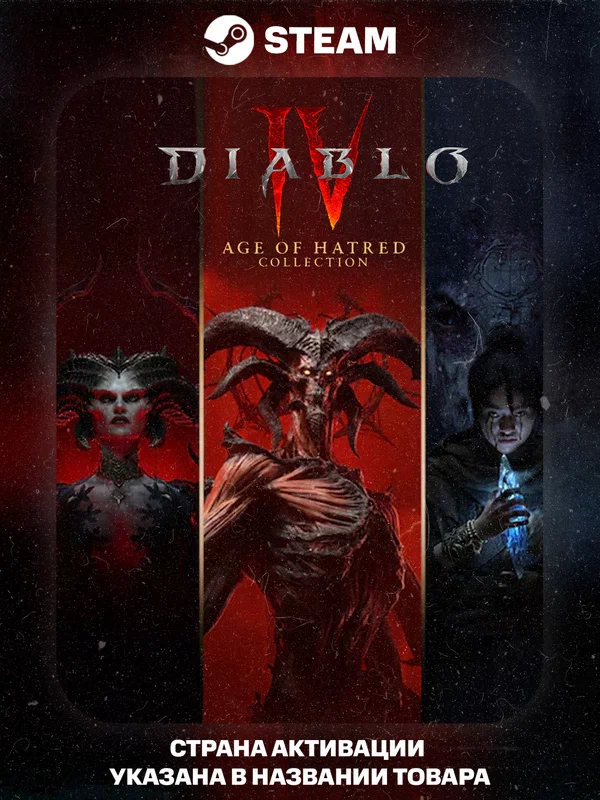 Игра Diablo IV: Age of Hatred Collection Подарок для Аккаунта Steam PC (ПК) | Страна Активации Россия