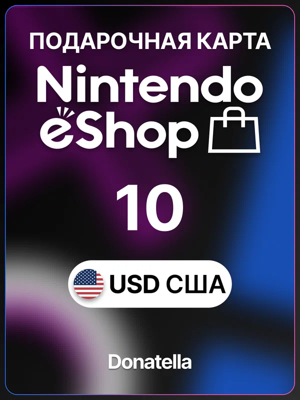 Пополнение счета Nintendo eShop на 10 USD ($) США / Код активации Доллары USA / Подарочная карта Нинтендо Ешоп США