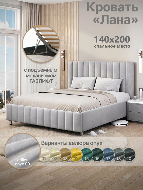 Двуспальная мягкая кровать Лана 140x200 в спальню, с ортопедическим основанием и подъемным механизмом
