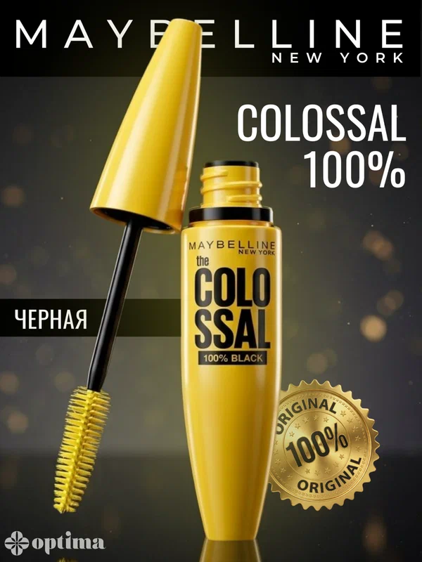 Тушь для ресниц объемная Maybelline New York Colossal 10.7 мл, черная (Black)