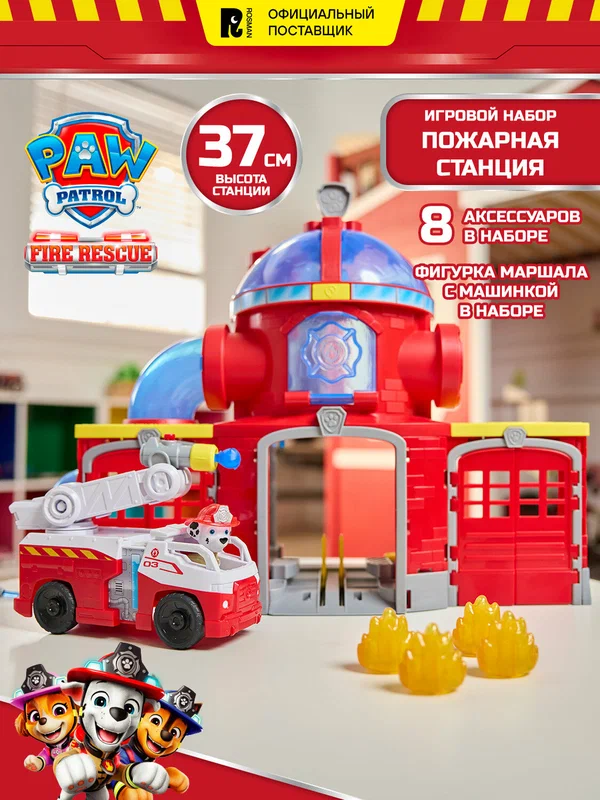 Щенячий патруль. Игровой набор пожарная станция FireRescue