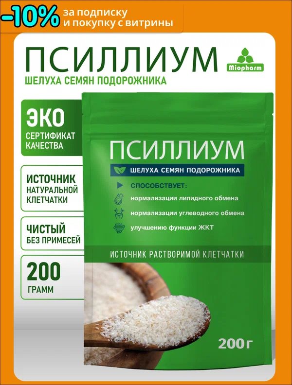 Псиллиум 200г.(шелуха семян подорожника) PREMIUM, клетчатка для похудения, правильное питание. шелуха семени подорожника
