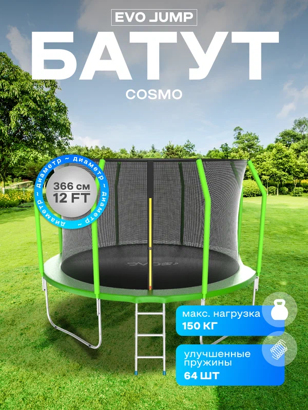 Батут каркасный EVO JUMP Cosmo 12ft green с защитной сеткой, диаметр 366 см