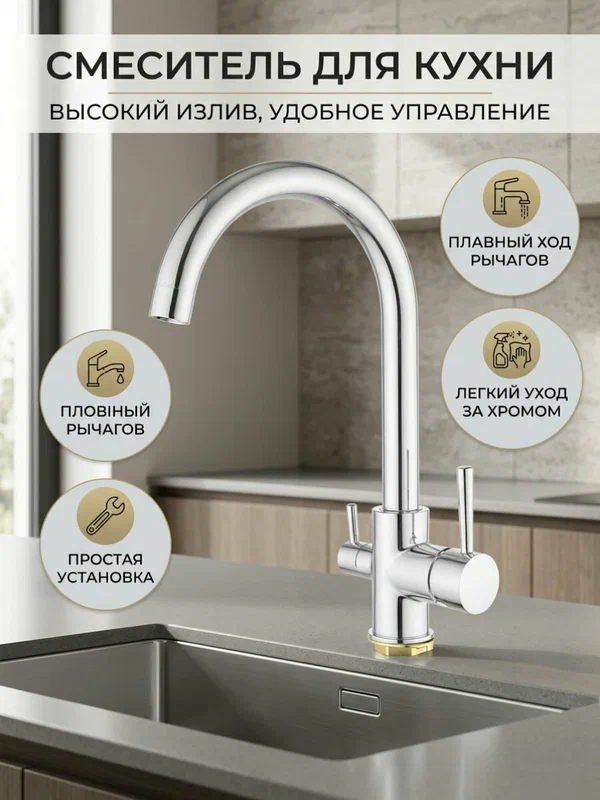 Смеситель для кухни Potato P44297 с подключением под фильтр, кран для раковины
