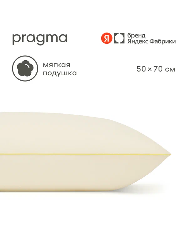 Подушка с наполнителем из кукурузного волокна Pragma Viova, 50х70 см