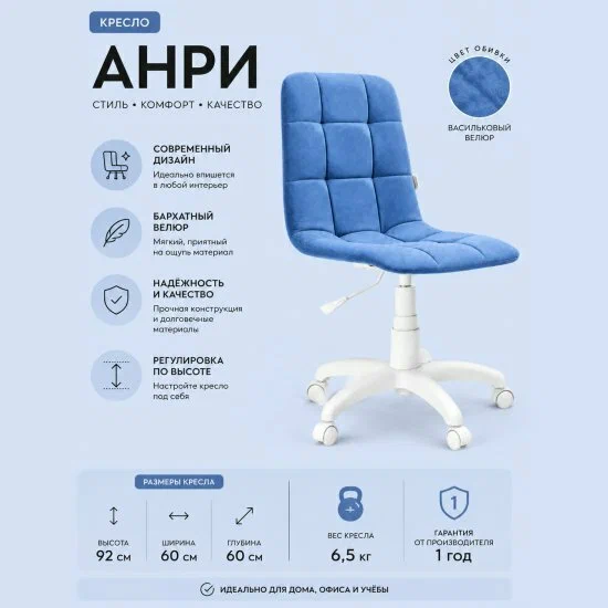 Кресло офисное Фабрикант анри G велюр васильковый