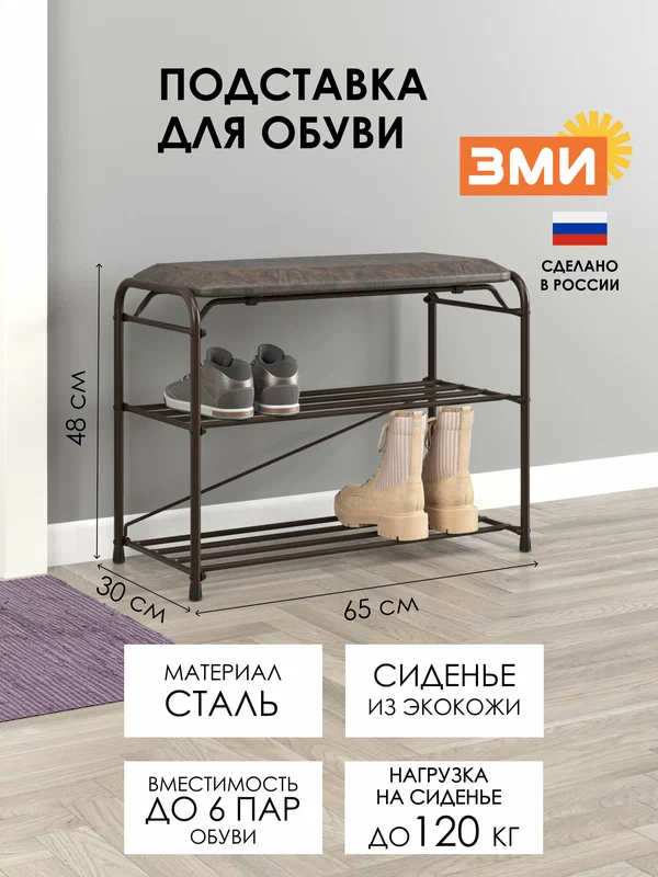 Обувница в прихожую ЗМИ Альфа 23С с сиденьем, металлическая банкетка на 6 пар обуи