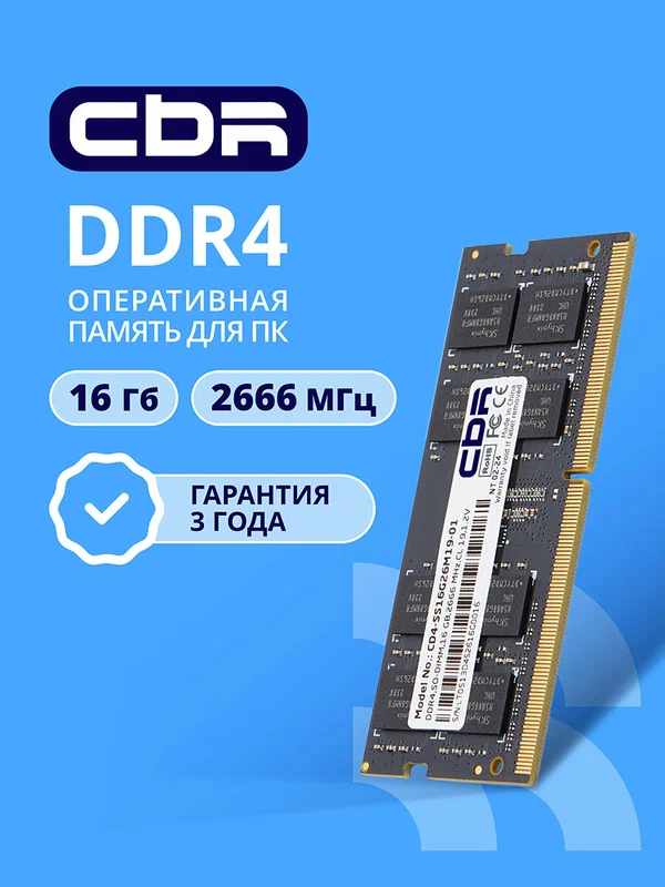 Оперативная память CBR SO-DIMM 1x16Гб, 21300МБ/с 2666 МГц