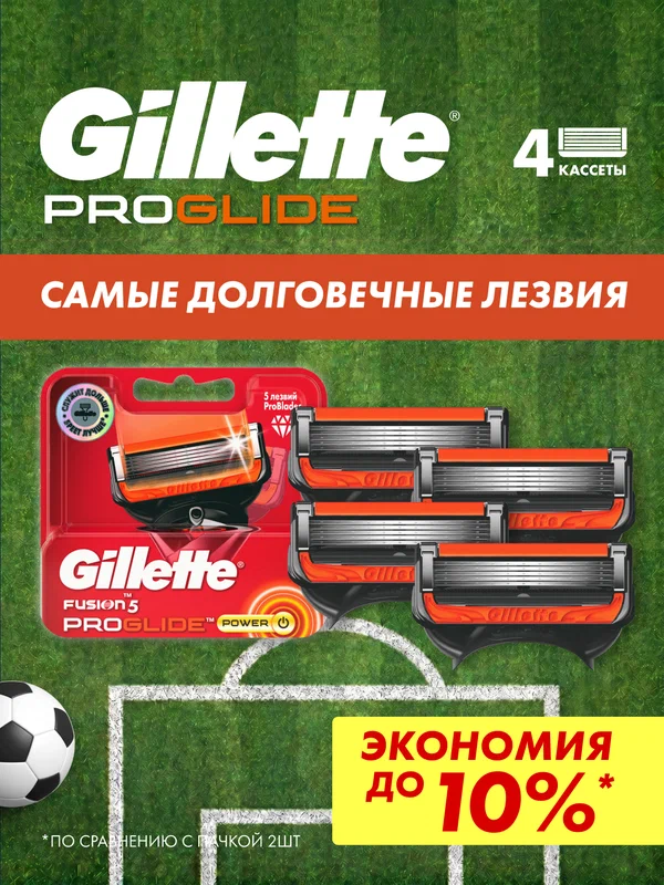 GILLETTE Fusion 5 ProGlide Power Сменные кассеты для бритья с 5 лезвиями, мужские, 4 шт.