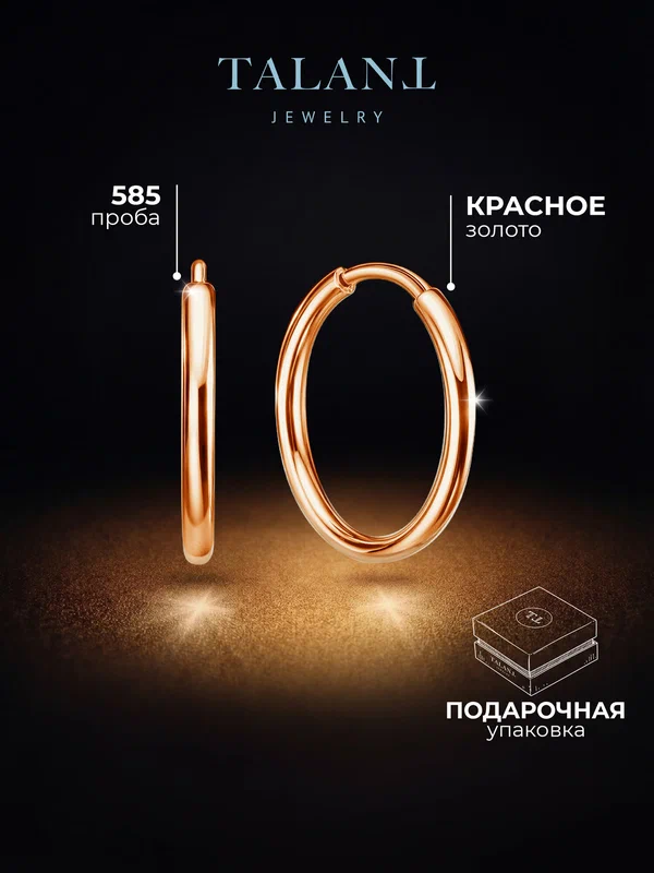 Серьги конго, красное золото, 585 проба
