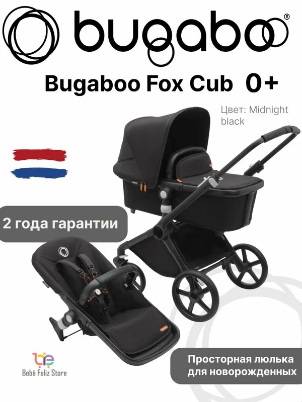 Коляска 2 в 1 с люлькой Bugaboo fox cub Midnight Black, черный