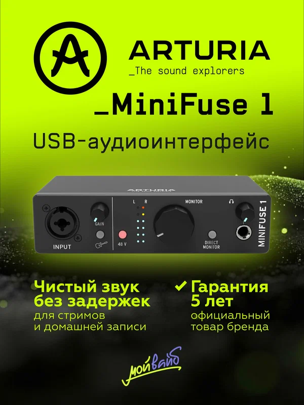 Внешняя звуковая карта аудиоинтерфейс Arturia MiniFuse 1, черный