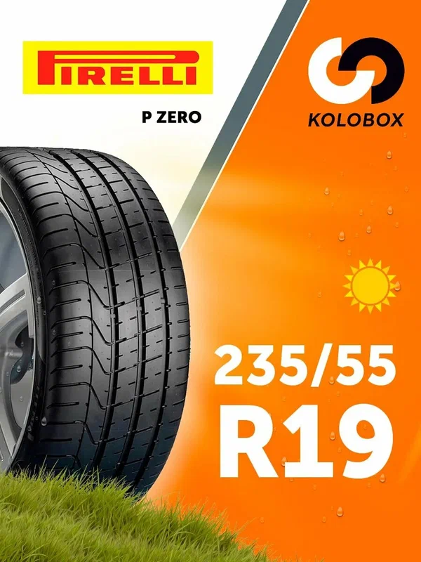 Шины летние Pirelli 235/55R19 101Y P Zero (N1)