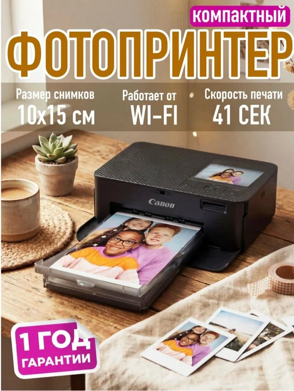 Фотопринтер Canon Selphy CP1500, сублимационная печать, чёрный, печать с телефона, печать фото