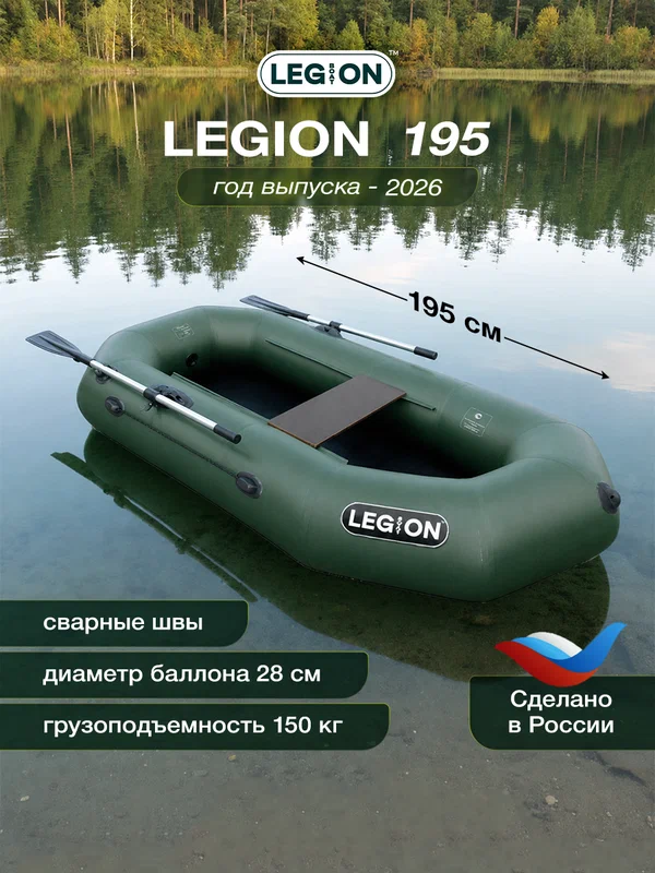 Надувная лодка LEGION 195, ПВХ, 1-местная, для рыбалки, зелёная