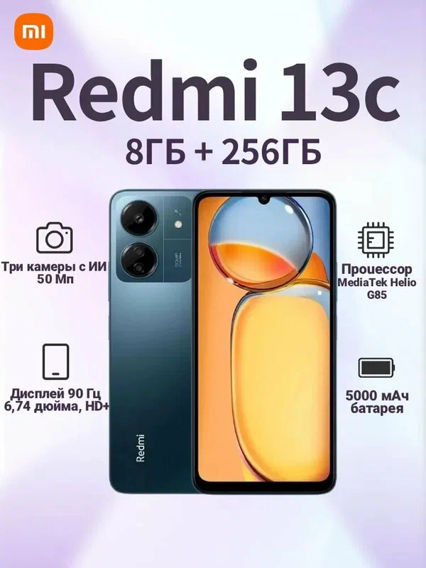 Смартфон Xiaomi Redmi 13C 8/256Gb, Global, Dual Nano SIM, Navy Blue (Синий)
