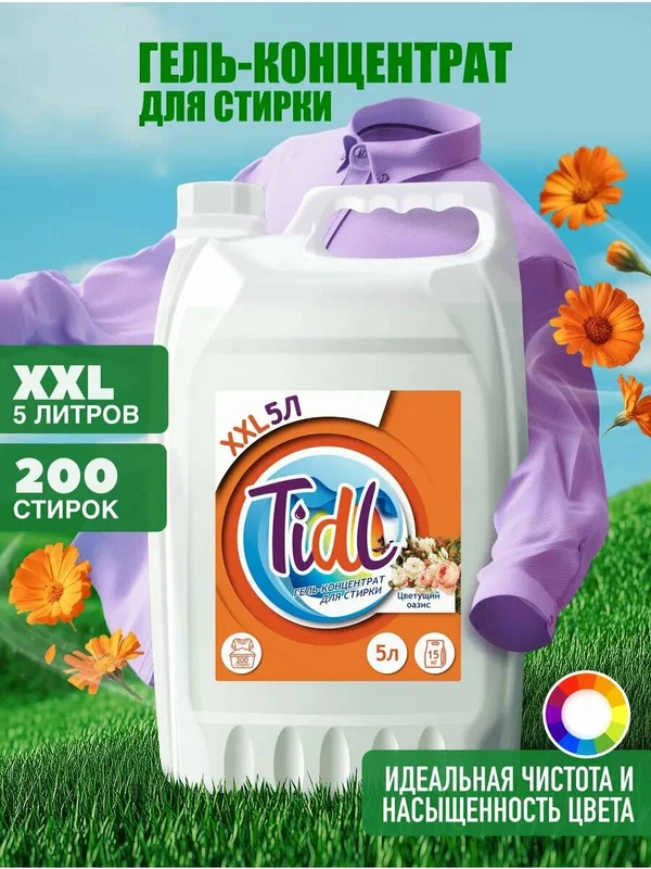 Гель для стирки 5 литров автомат универсальный