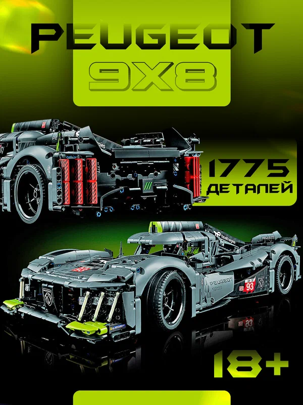Конструктор Peugeot 9x8 Hypercar, 1775 деталей, для детей 5+