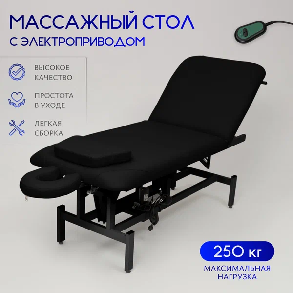 Стационарный массажный стол кушетка с электроприводом 190*70, Уютный мастер, черный