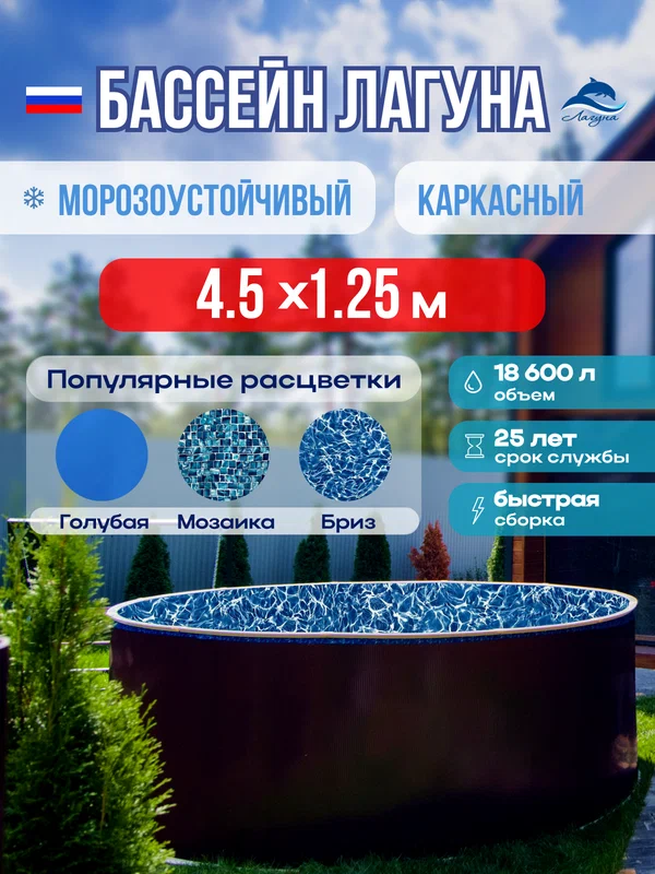 Бассейн каркасный морозоустойчивый круглый "Лагуна" 450 х 125 см, Темный шоколад
