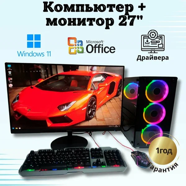Игровой компьютер intel 20 ядер/RX-580-8GB/16GB/SSD-512/Монитор-27"