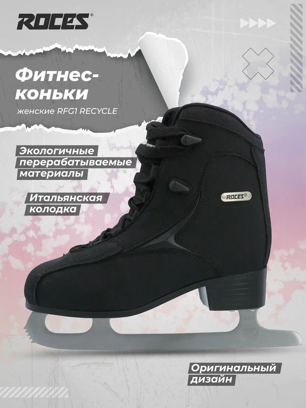 Фитнес-коньки женские Roces RFG1 RECYCLE