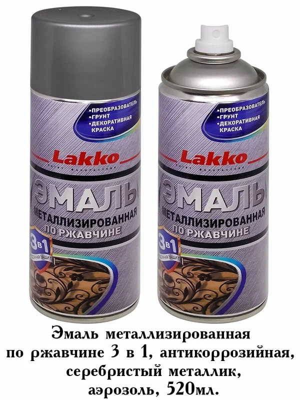 Грунт-эмаль по ржавчине антикор 3в1, атмосферостойкая, серебристый металлик, 520 мл