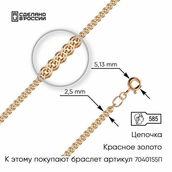 Цепь красное золото, 585 проба