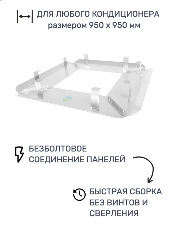Флат 950x950 мм защитный экран для потолочного кондиционера