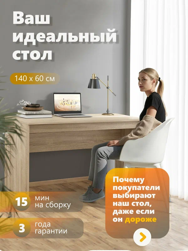 Письменный стол SKYLAND SIMPLE S-1400 дуб сонома светлый 140х60х76 см рабочий для школьника студента или в офис широкий