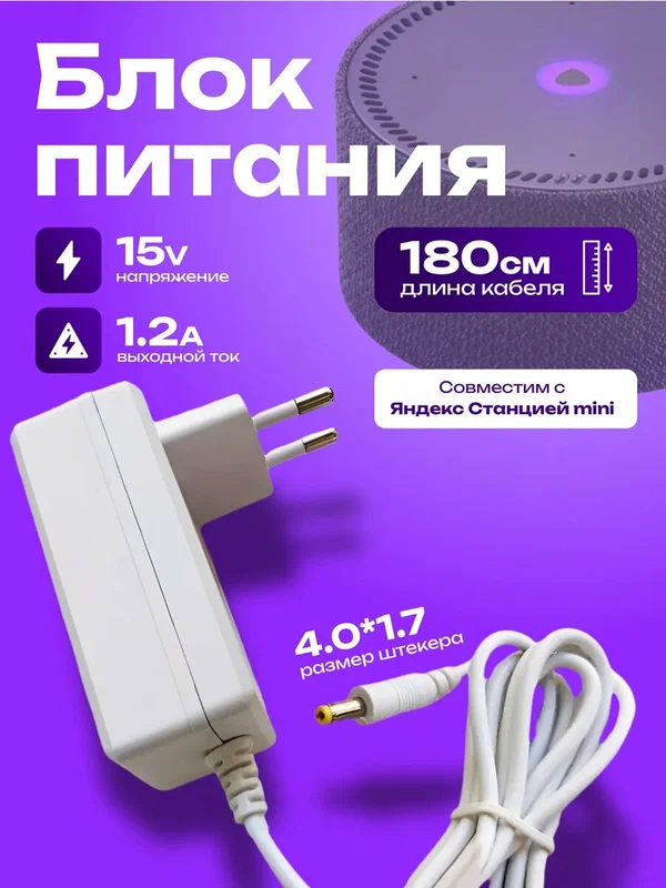 Блок питания для алиса мини2 Meltbox MB085 15V/1,2A=1,5А (4,0х1,7), кабель 1,8м, белый корпус