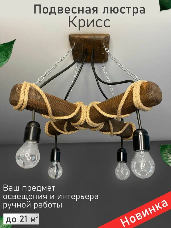 Подвесная люстра из дерева "Крисс" в стиле лофт, кантри, скандинавский
