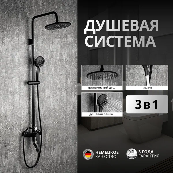 Душевая система с тропическим душем/ Душевой гарнитур/ Тропический душ. Смеситель для ванны и душа. Цвет: Черный матовый