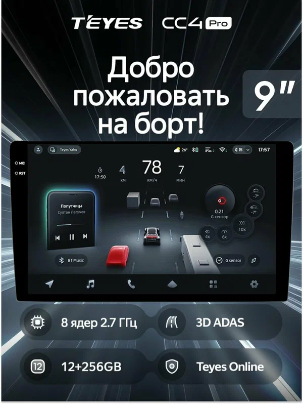 Магнитола Teyes CC4 Pro 12/256GB Тиайс Универсальная 9 дюймов, 8-ми ядерный процессор, QLED экран, 2 DSP, 4G, Wi-Fi, 2